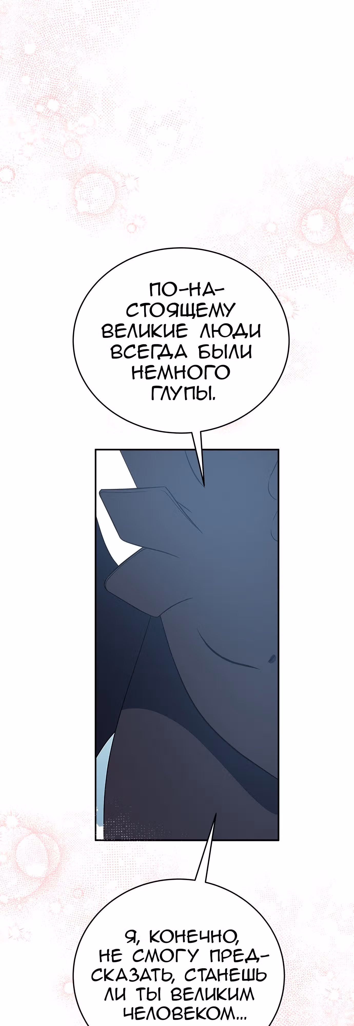 Для чего живет этот злой дракон? — Том 1 · Глава 38, страница 61