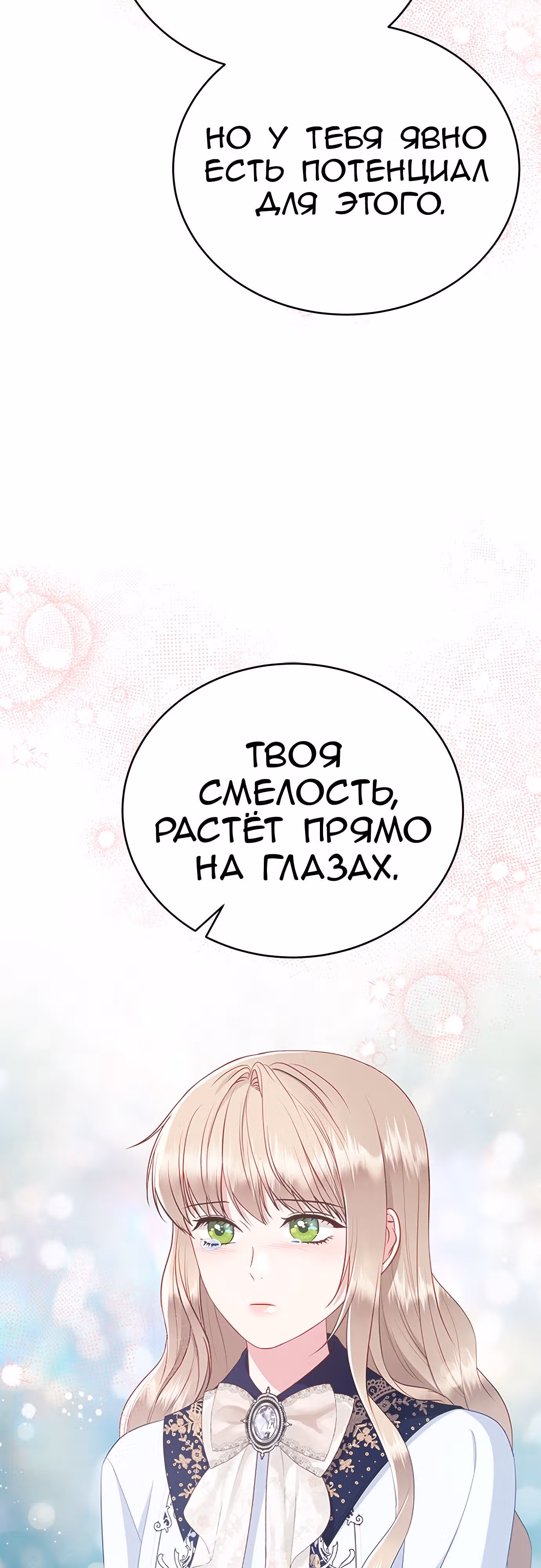 Для чего живет этот злой дракон? — Том 1 · Глава 38, страница 62