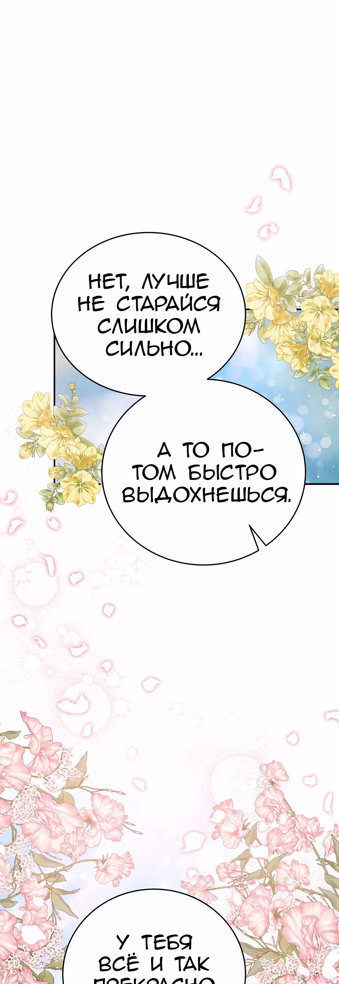 Для чего живет этот злой дракон? — Том 1 · Глава 38, страница 64