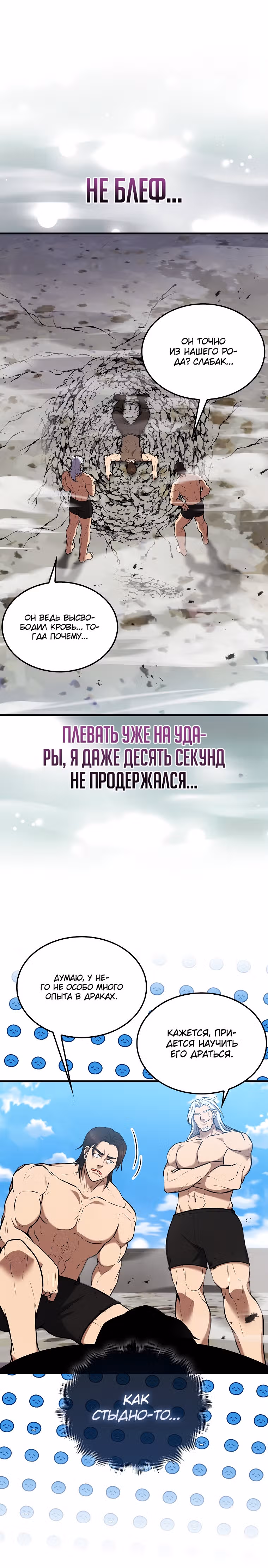 Второстепенный герой слишком силен — Том 1 · Глава 15, страница 18