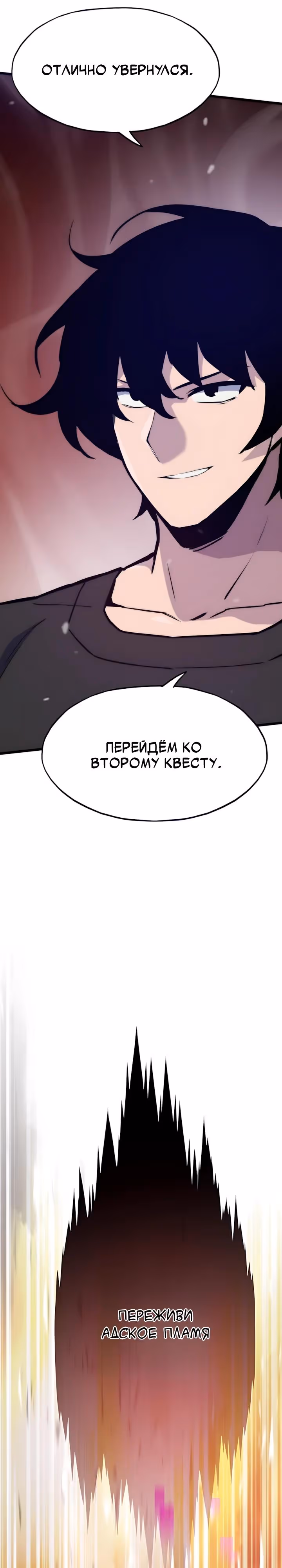 Человек из прошлой жизни (перезапуск) — Том 2 · Глава 126, страница 18