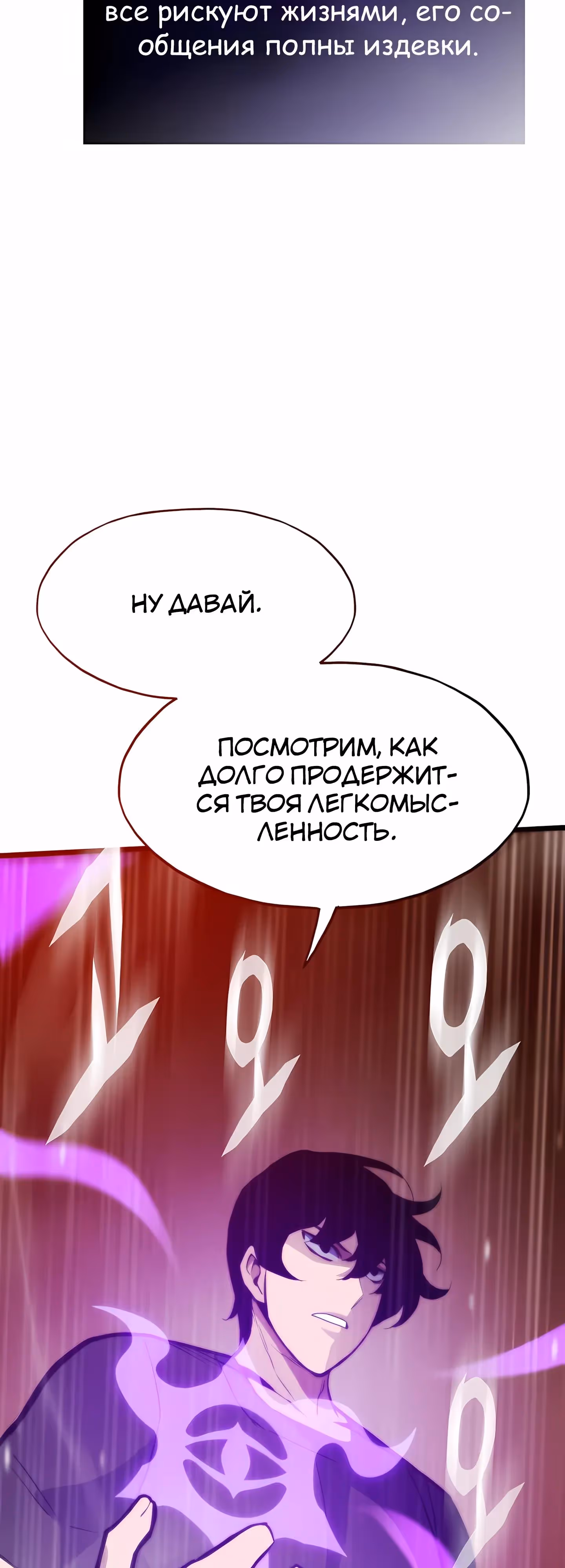 Человек из прошлой жизни (перезапуск) — Том 2 · Глава 125, страница 63