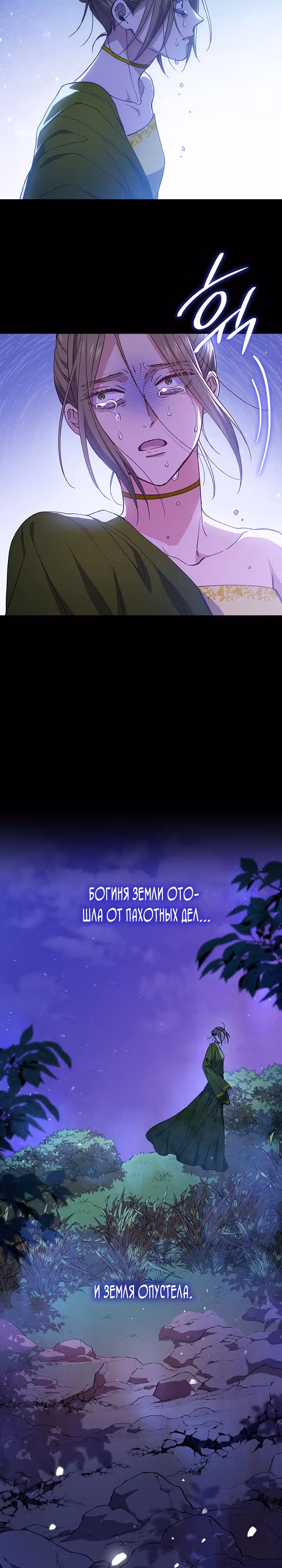Созвездие Богов — Том 1 · Глава 26, страница 12