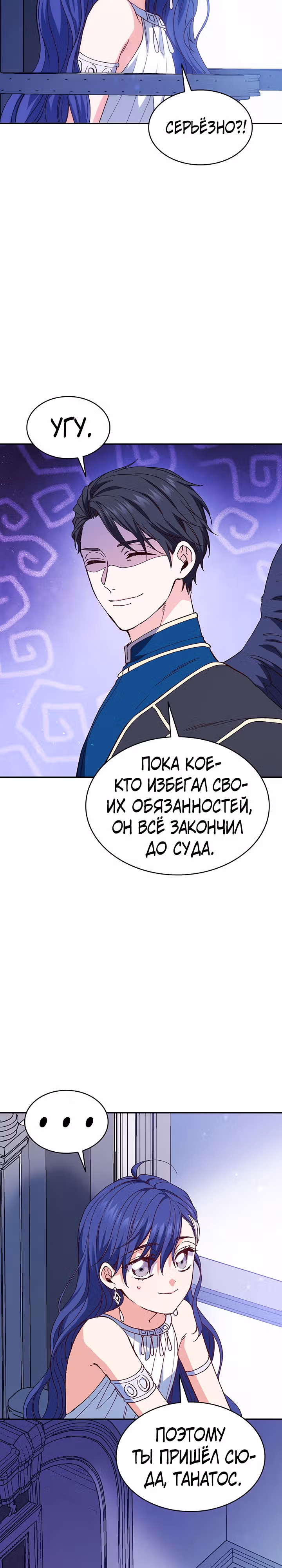 Созвездие Богов — Том 1 · Глава 26, страница 3