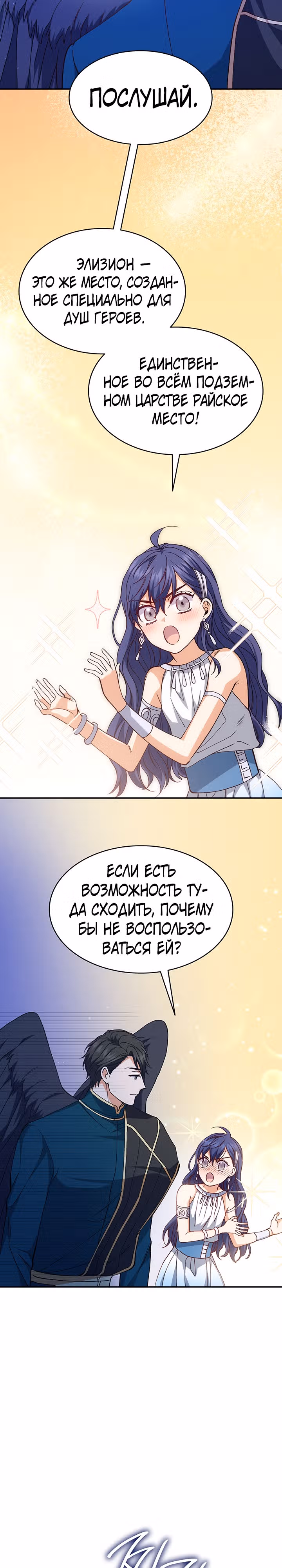 Созвездие Богов — Том 1 · Глава 26, страница 27