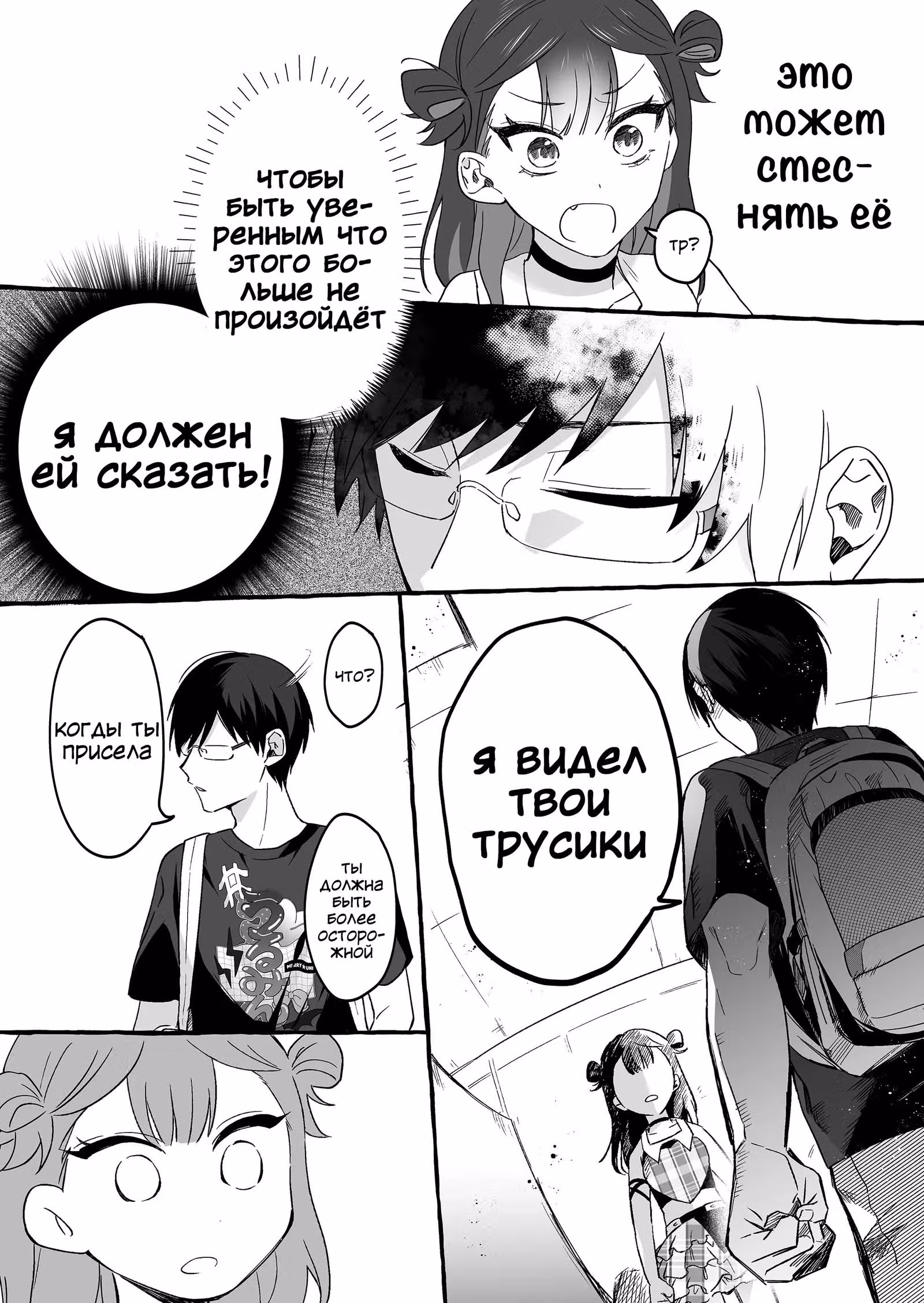 Бесполезный айдол и единственный фанат в мире — Том 1 · Глава 5, страница 14