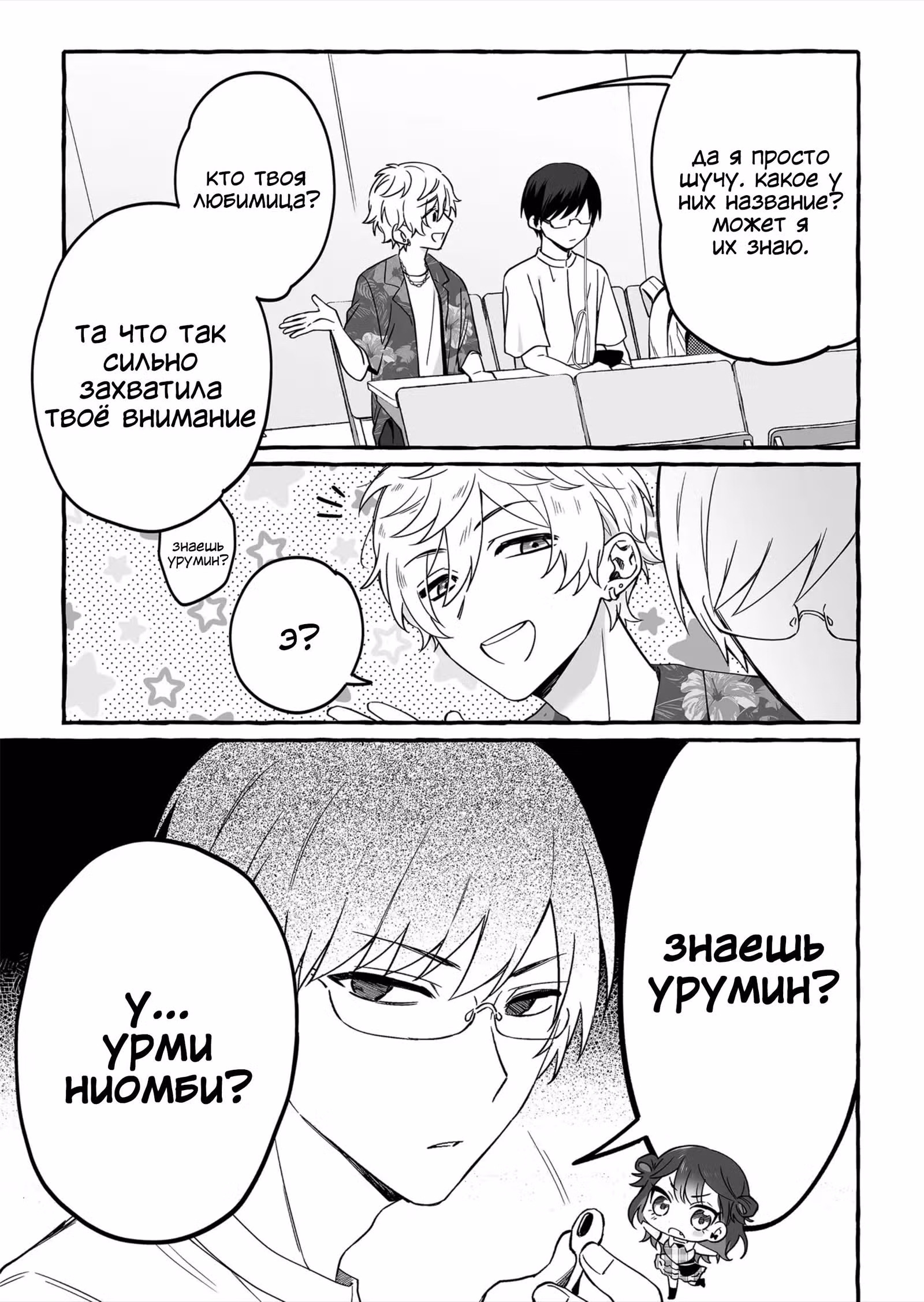 Бесполезный айдол и единственный фанат в мире — Том 1 · Глава 6, страница 12
