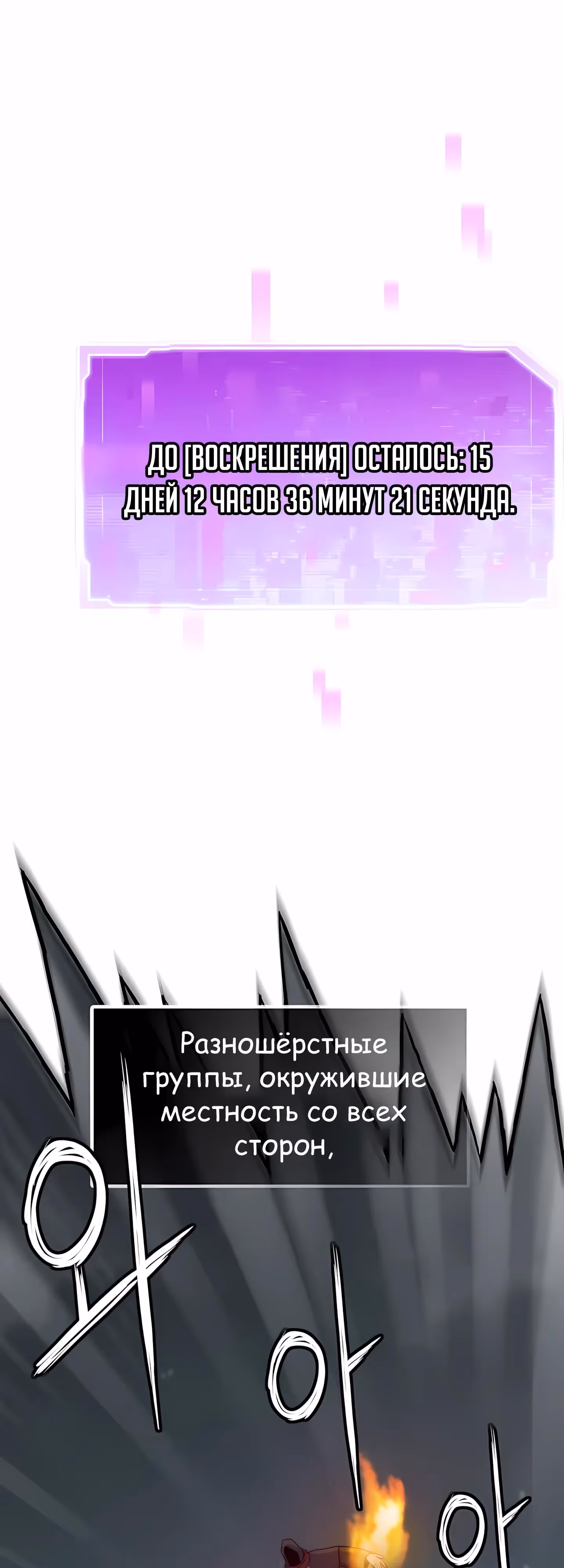 Человек из прошлой жизни (перезапуск) — Том 2 · Глава 124, страница 17