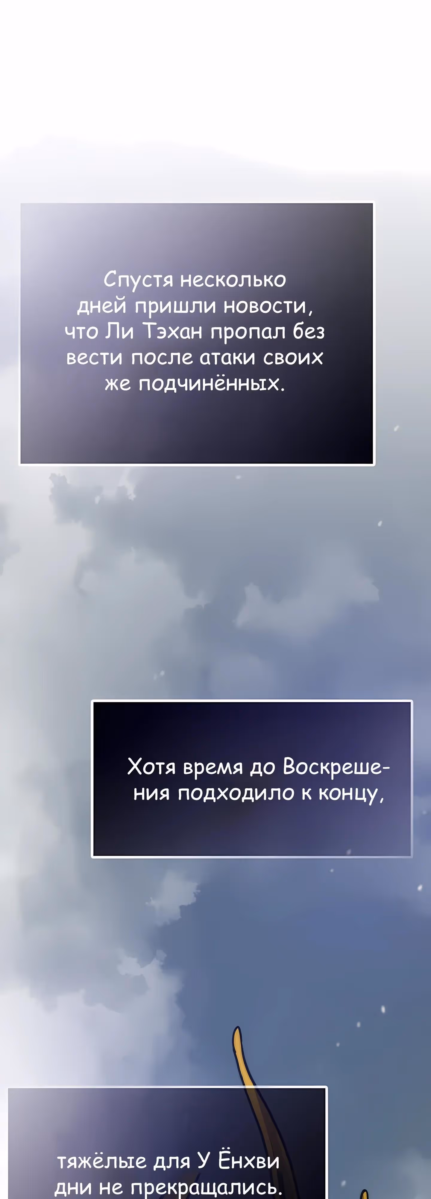 Человек из прошлой жизни (перезапуск) — Том 2 · Глава 124, страница 24
