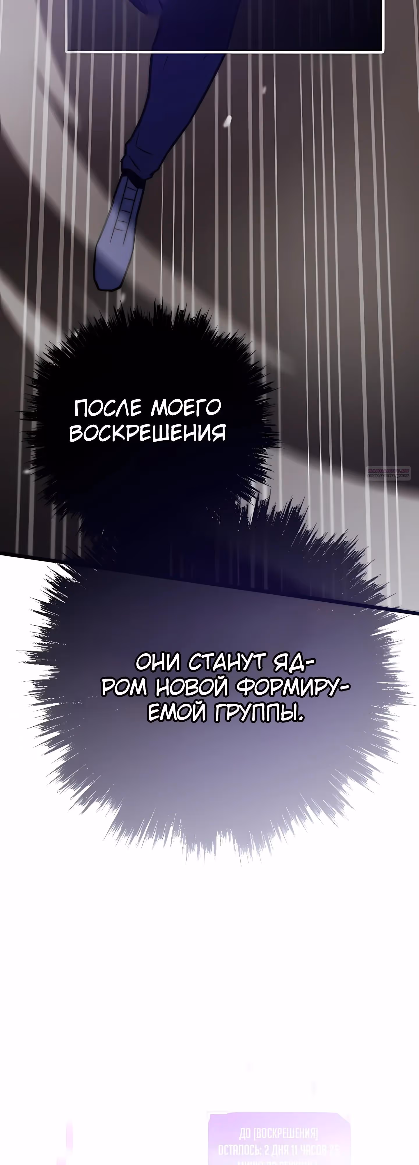 Человек из прошлой жизни (перезапуск) — Том 2 · Глава 124, страница 30