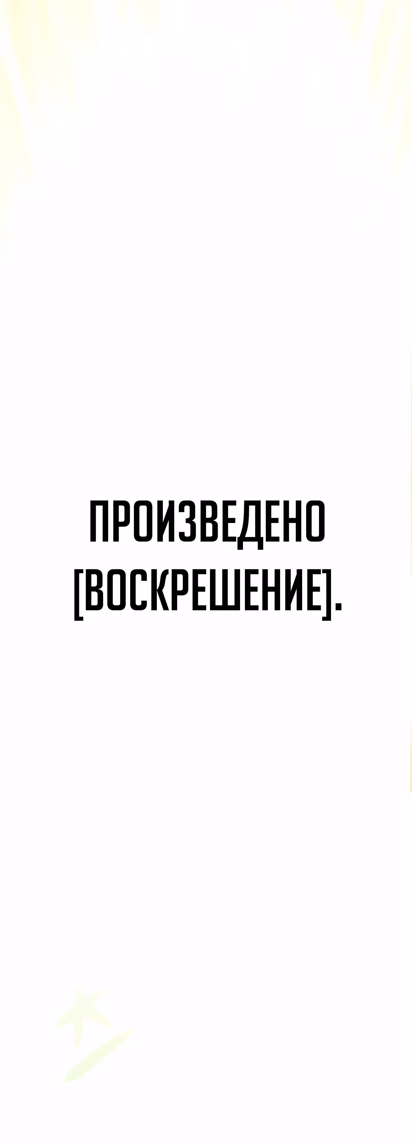Человек из прошлой жизни (перезапуск) — Том 2 · Глава 124, страница 33