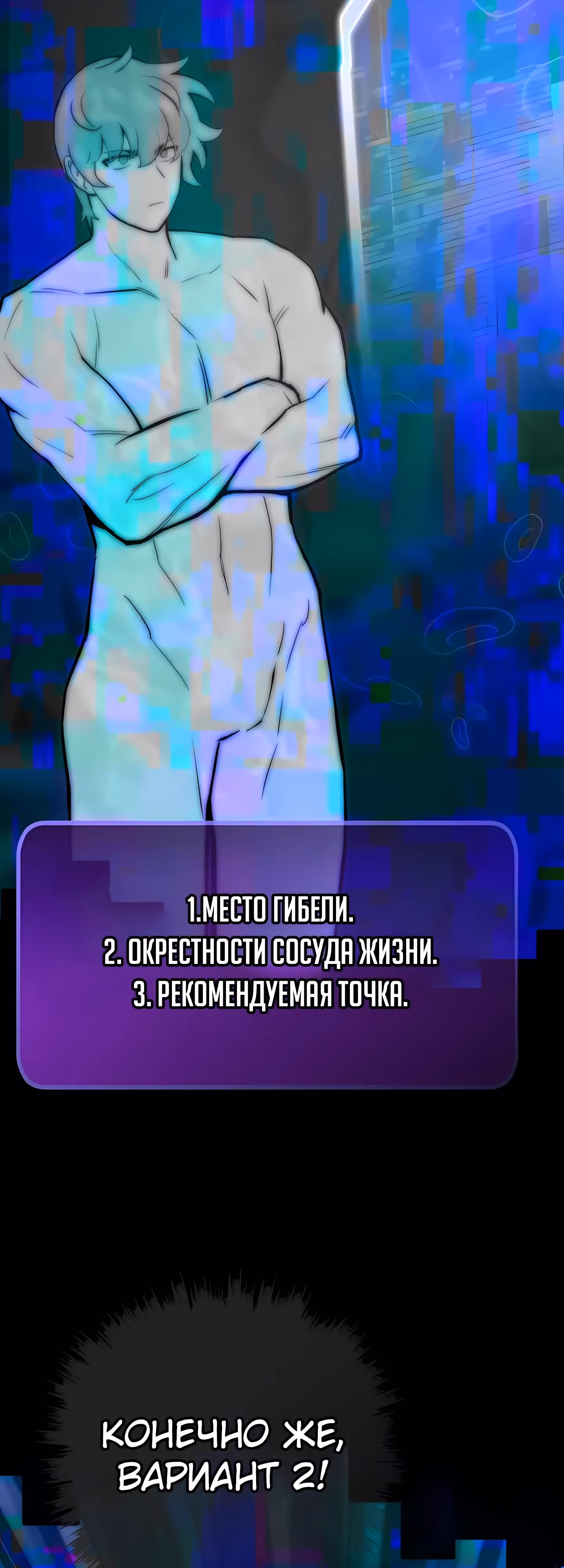 Человек из прошлой жизни (перезапуск) — Том 2 · Глава 124, страница 47