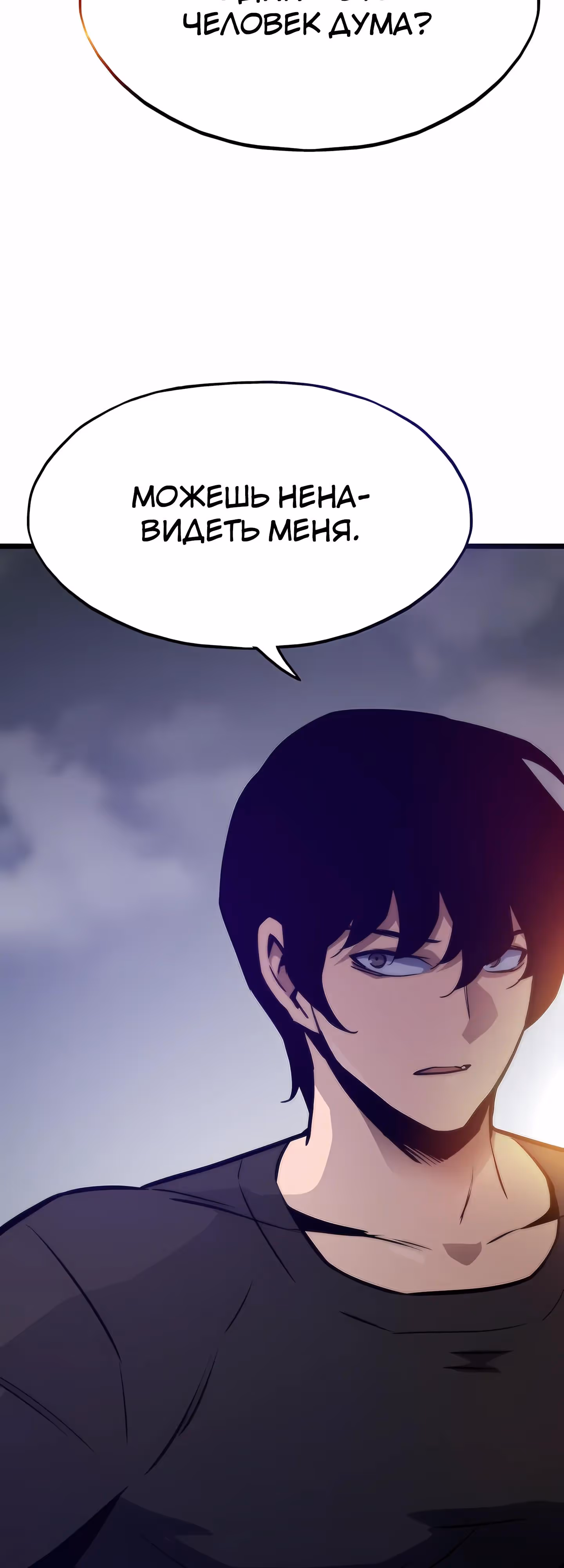 Человек из прошлой жизни (перезапуск) — Том 2 · Глава 124, страница 76