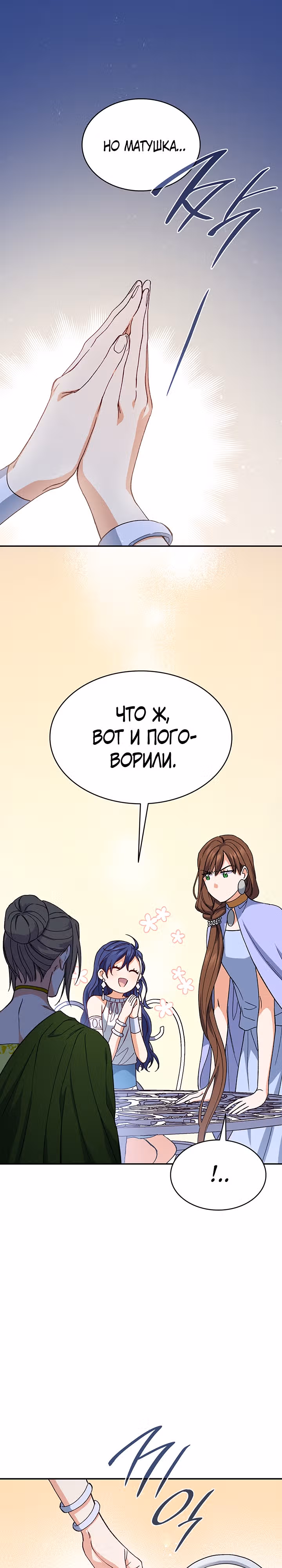 Созвездие Богов — Том 1 · Глава 28, страница 11