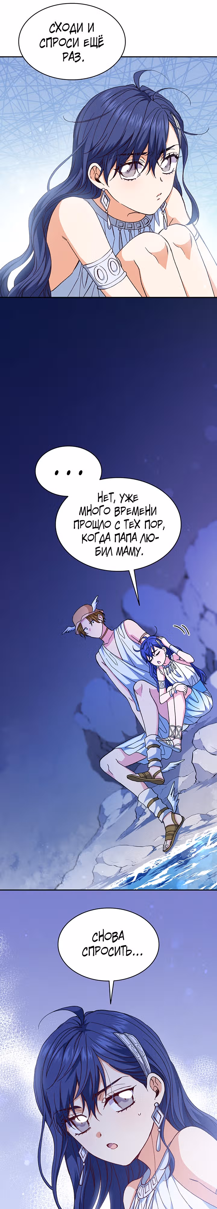 Созвездие Богов — Том 1 · Глава 28, страница 35