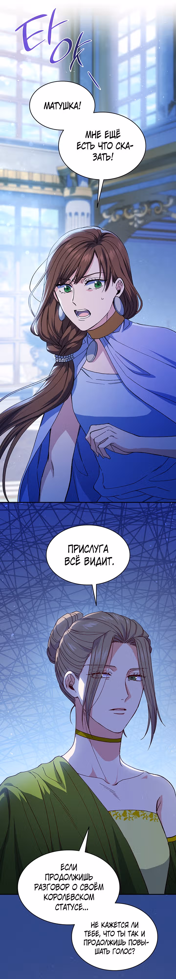 Созвездие Богов — Том 1 · Глава 28, страница 10