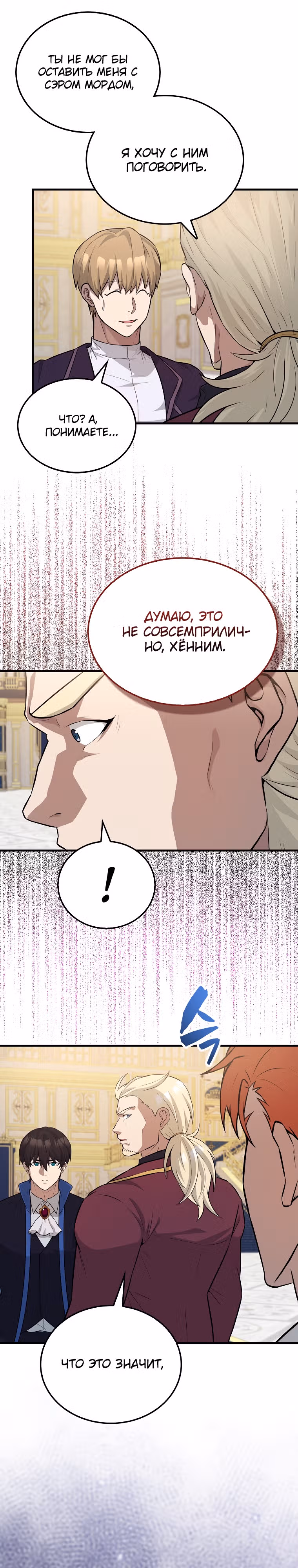 Второстепенный герой слишком силен — Том 1 · Глава 22, страница 12
