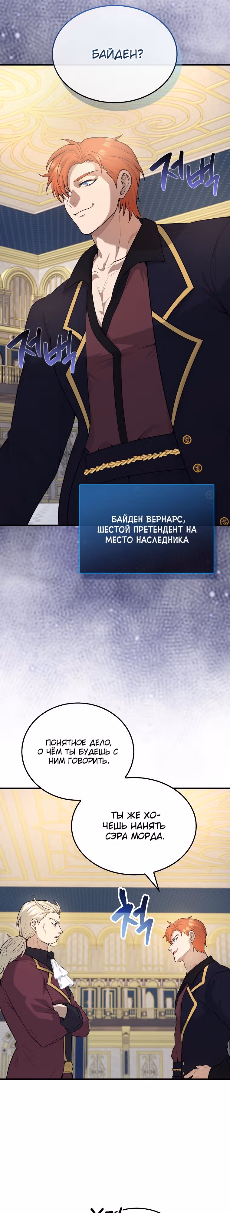 Второстепенный герой слишком силен — Том 1 · Глава 22, страница 13