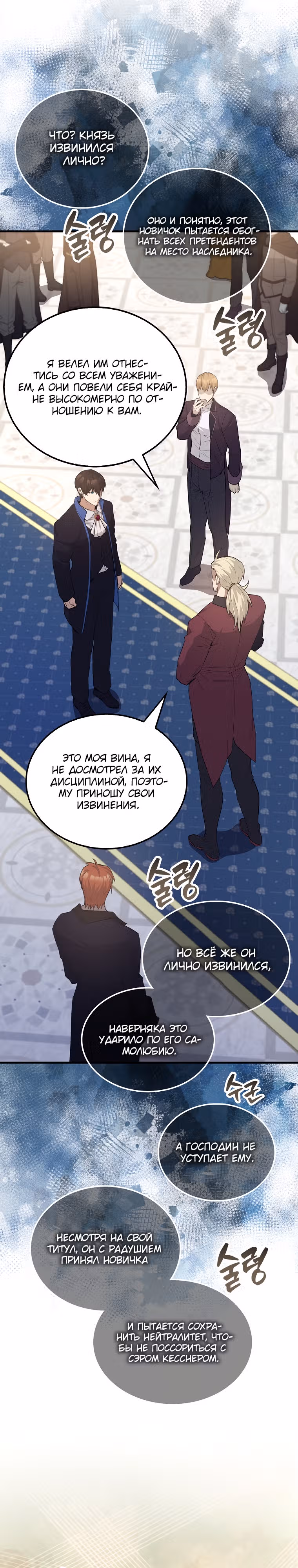 Второстепенный герой слишком силен — Том 1 · Глава 22, страница 15