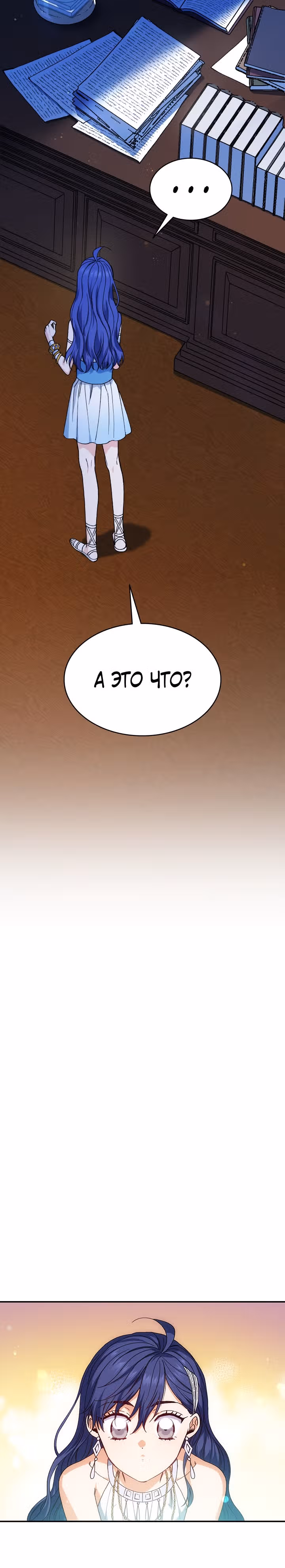 Созвездие Богов — Том 1 · Глава 29, страница 5