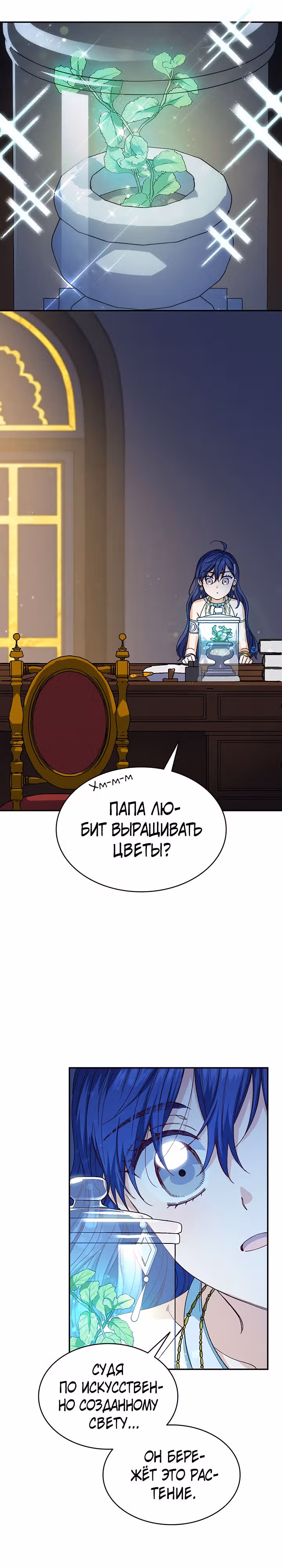 Созвездие Богов — Том 1 · Глава 29, страница 6
