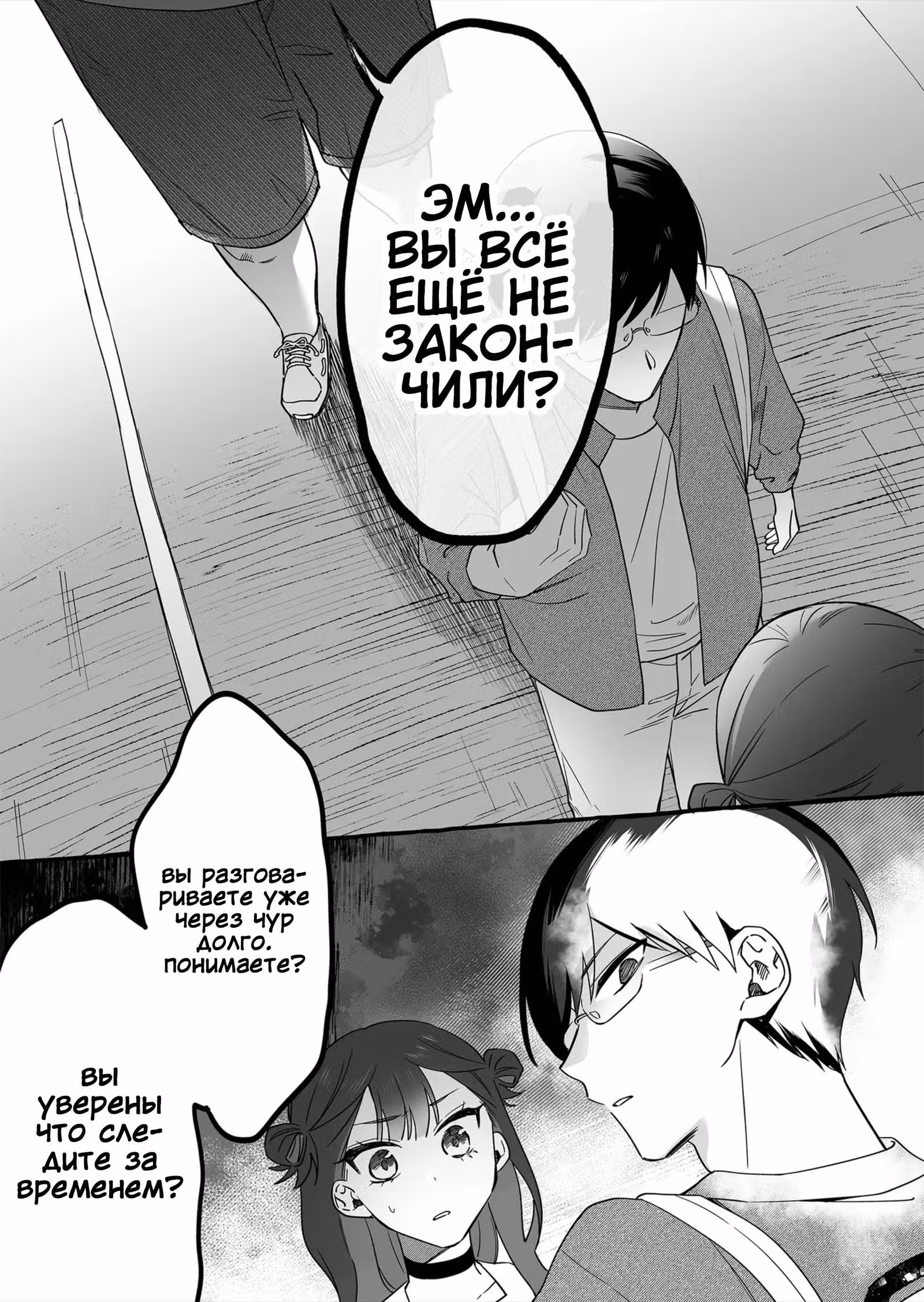 Бесполезный айдол и единственный фанат в мире — Том 1 · Глава 8, страница 17