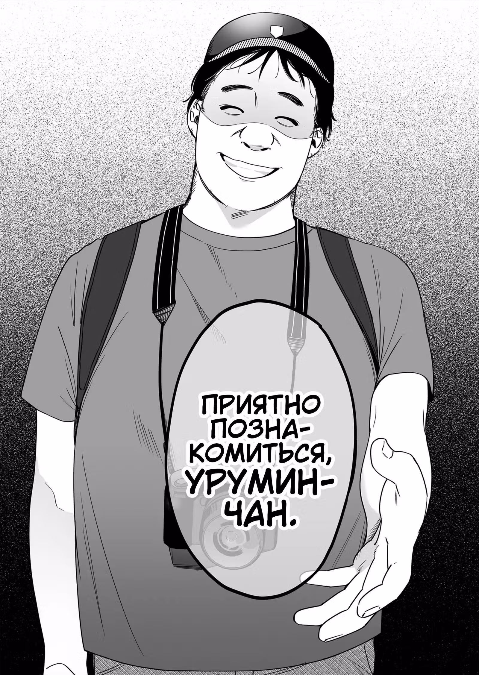 Бесполезный айдол и единственный фанат в мире — Том 1 · Глава 8, страница 18