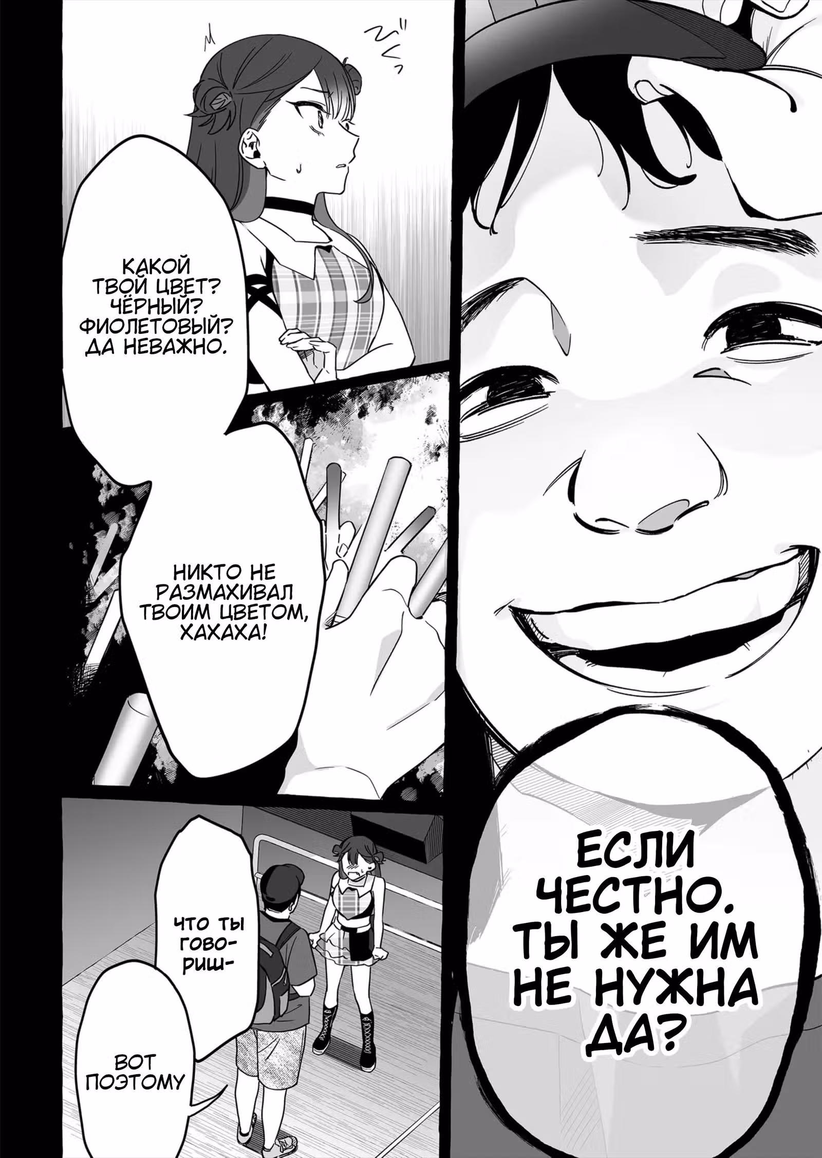 Бесполезный айдол и единственный фанат в мире — Том 1 · Глава 9, страница 10