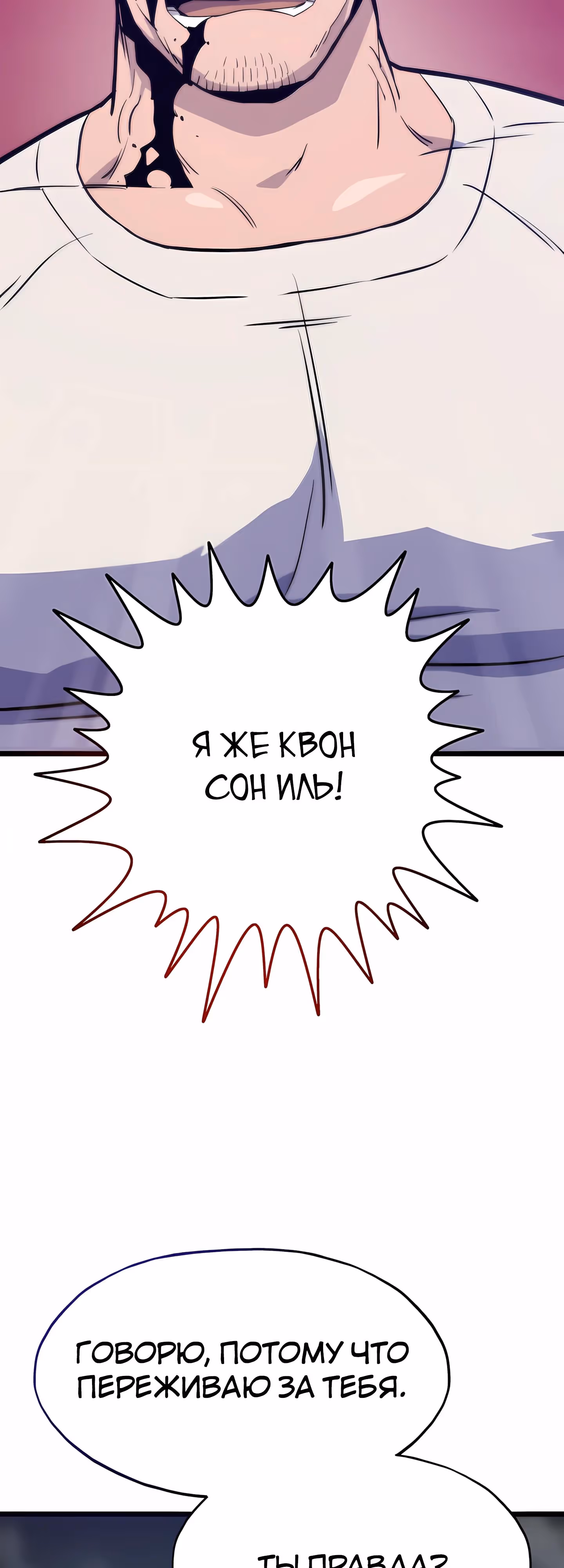 Человек из прошлой жизни (перезапуск) — Том 2 · Глава 123, страница 21