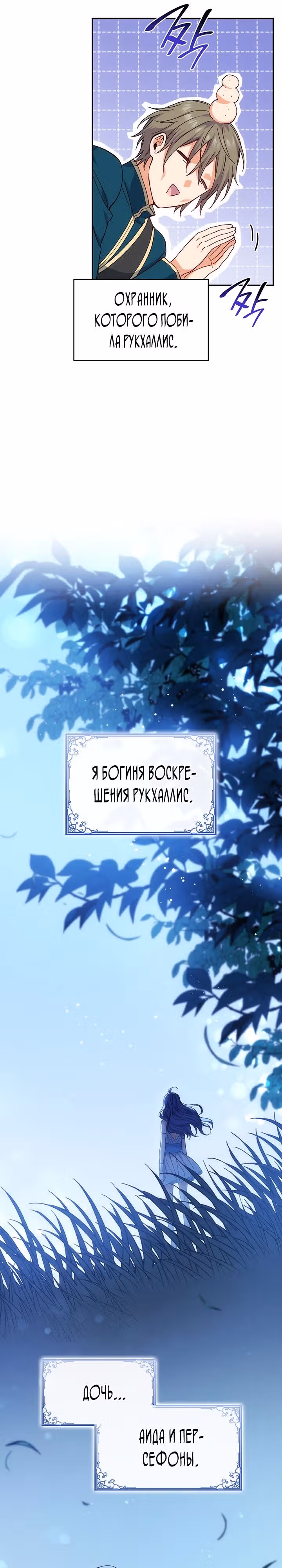 Созвездие Богов — Том 1 · Глава 30, страница 11