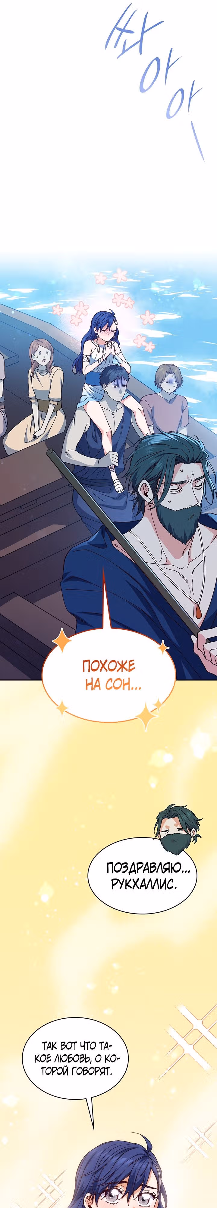 Созвездие Богов — Том 1 · Глава 30, страница 16