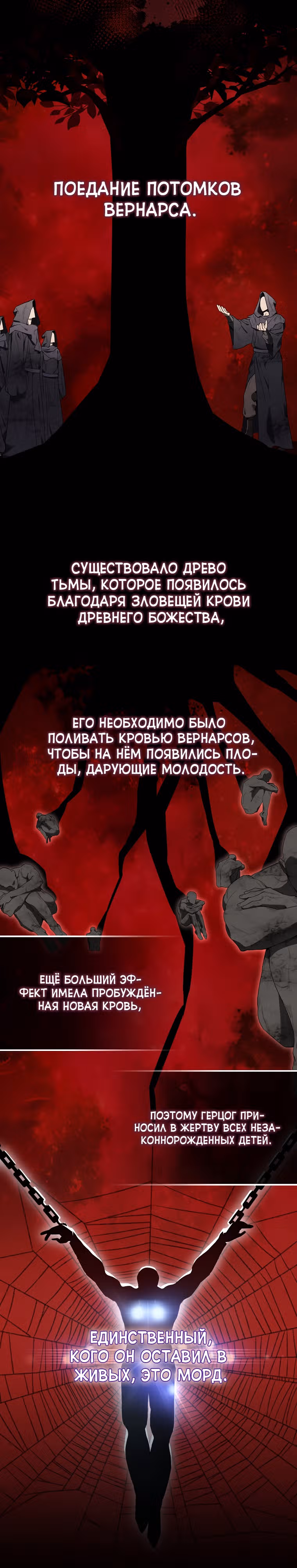 Второстепенный герой слишком силен — Том 1 · Глава 26, страница 2