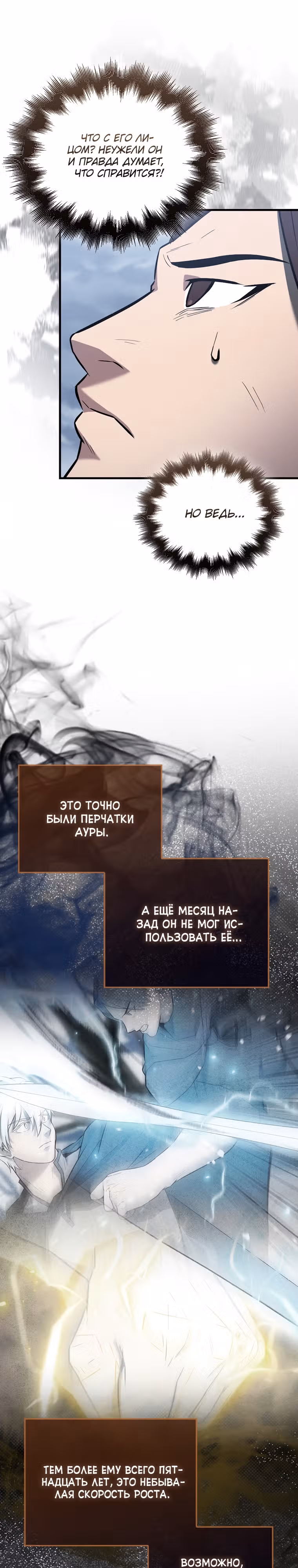 Второстепенный герой слишком силен — Том 1 · Глава 26, страница 16