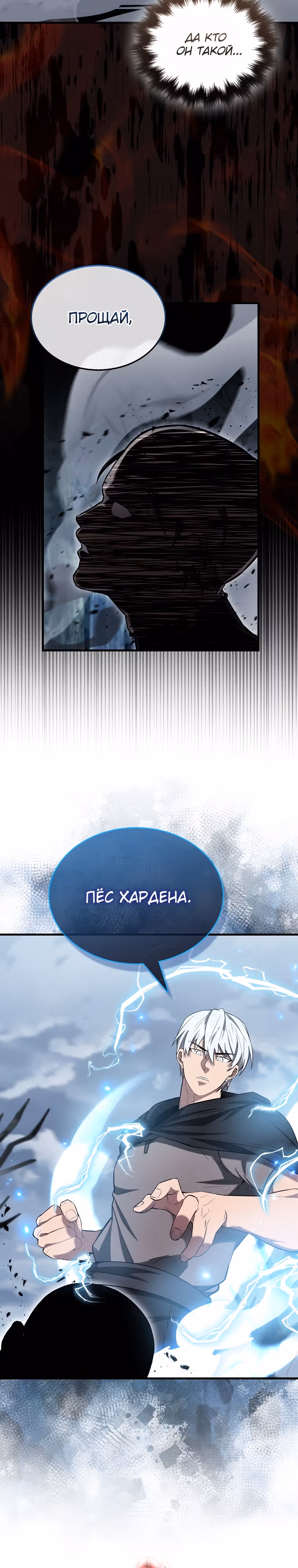 Второстепенный герой слишком силен — Том 1 · Глава 26, страница 23