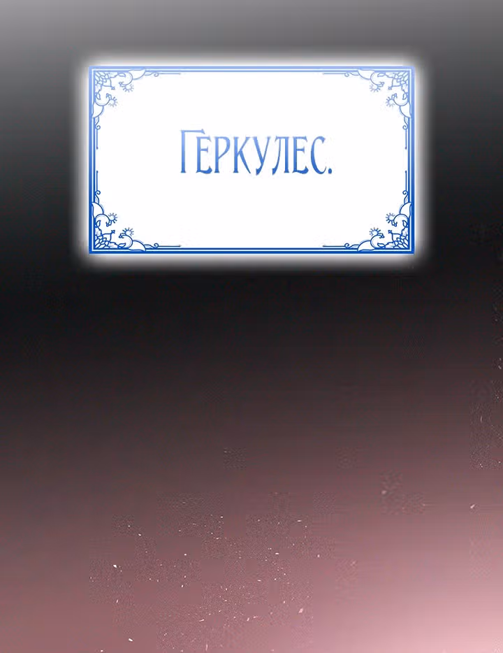 Созвездие Богов — Том 1 · Глава 32, страница 23