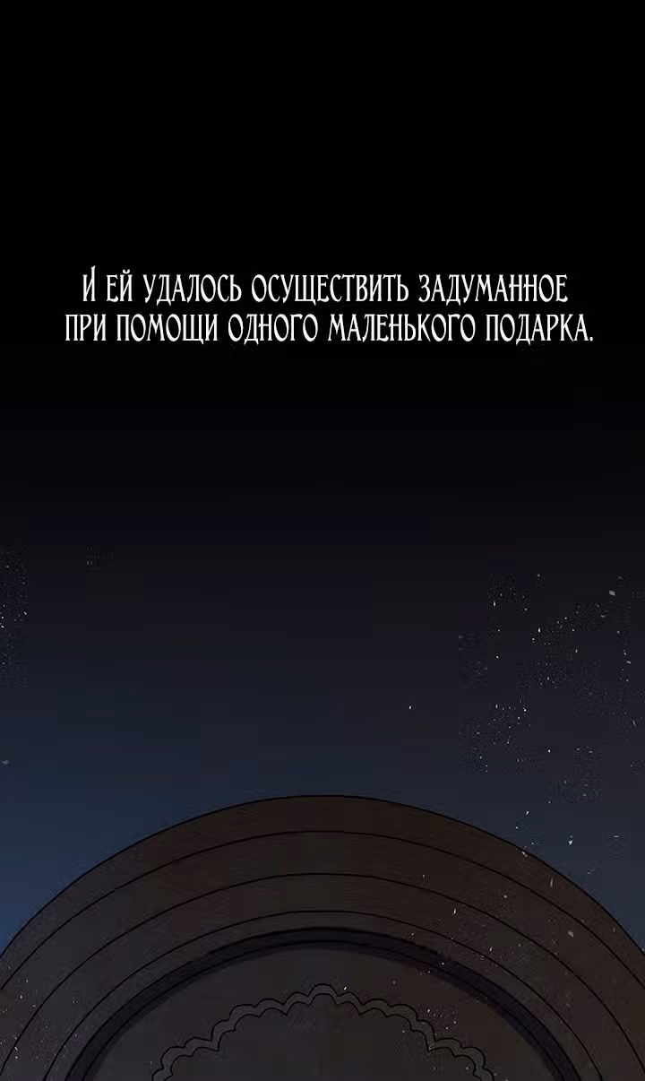 Созвездие Богов — Том 1 · Глава 32, страница 34