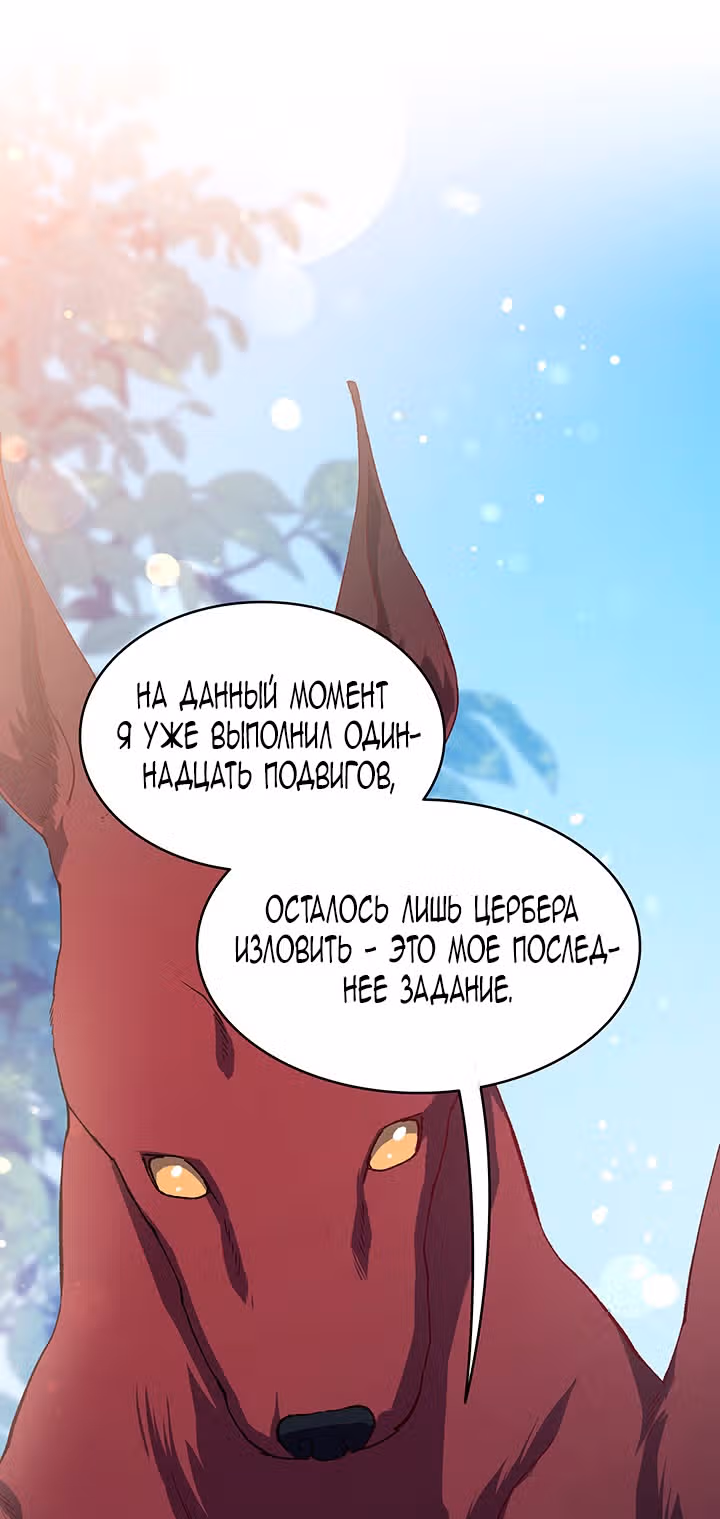 Созвездие Богов — Том 1 · Глава 32, страница 42