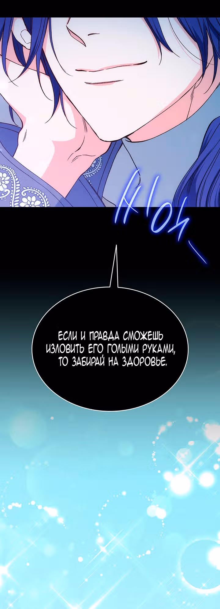 Созвездие Богов — Том 1 · Глава 32, страница 70