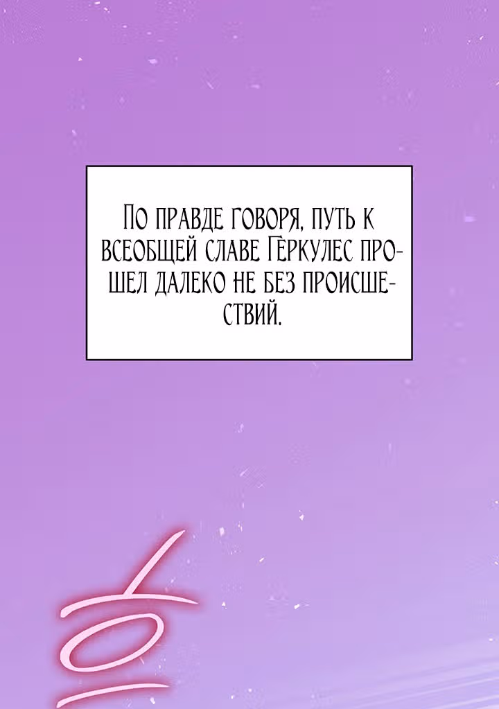 Созвездие Богов — Том 1 · Глава 32, страница 82