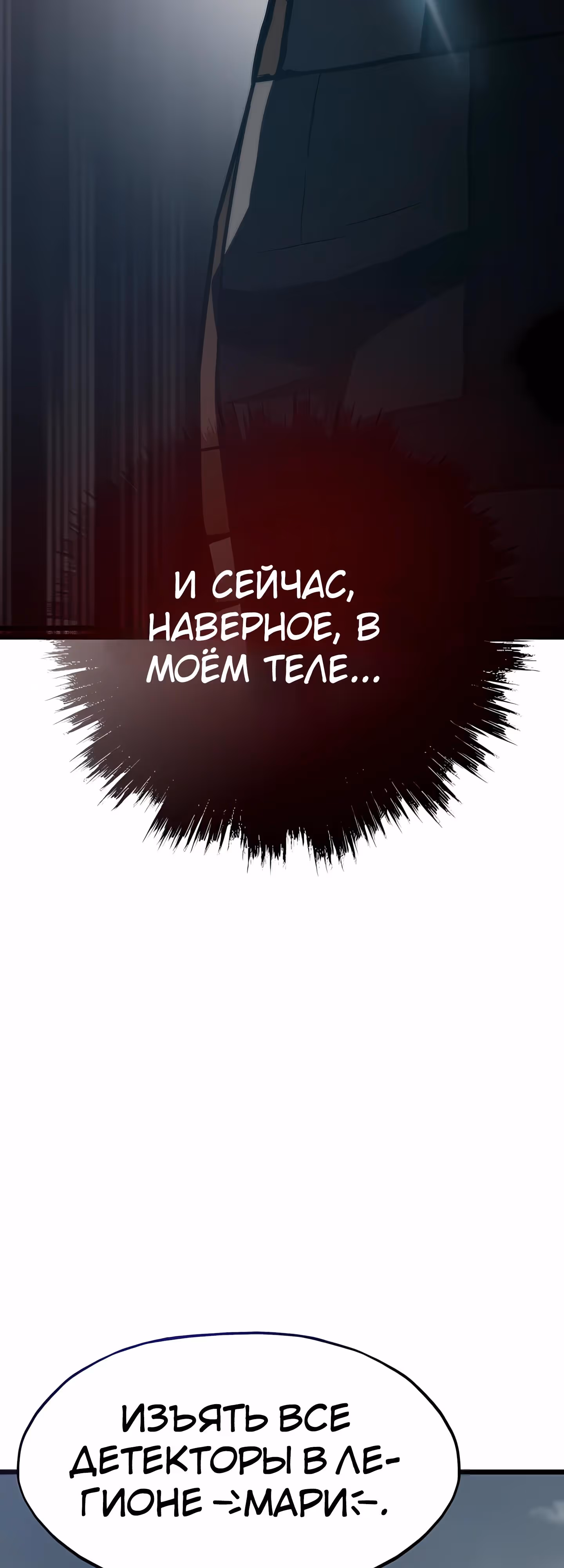 Человек из прошлой жизни (перезапуск) — Том 2 · Глава 122, страница 3