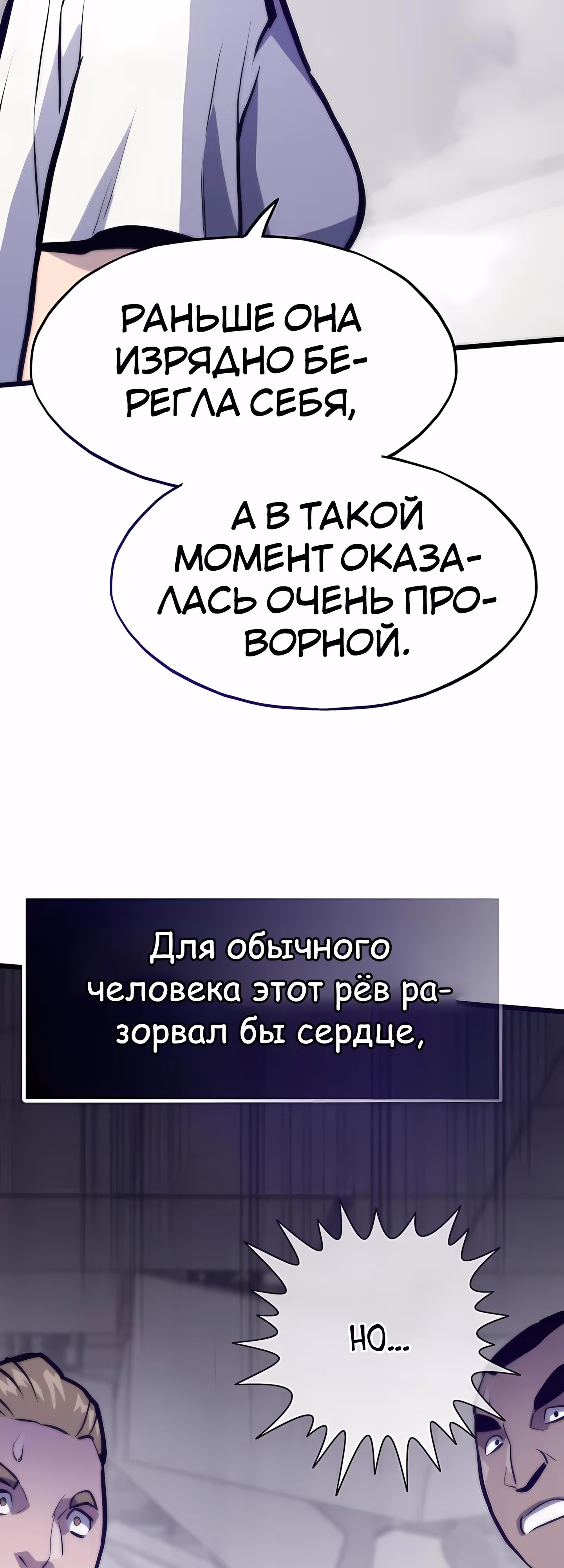 Человек из прошлой жизни (перезапуск) — Том 2 · Глава 122, страница 67