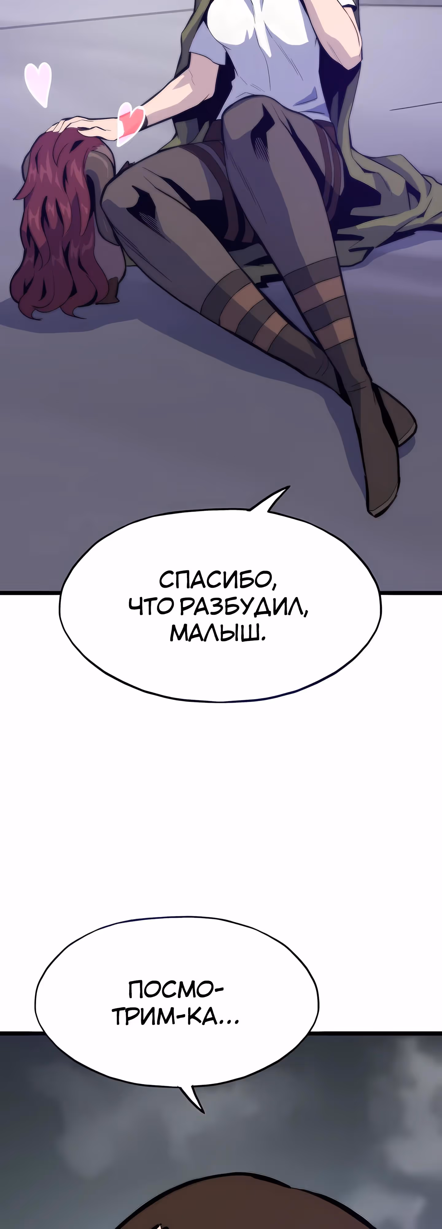Человек из прошлой жизни (перезапуск) — Том 2 · Глава 122, страница 89
