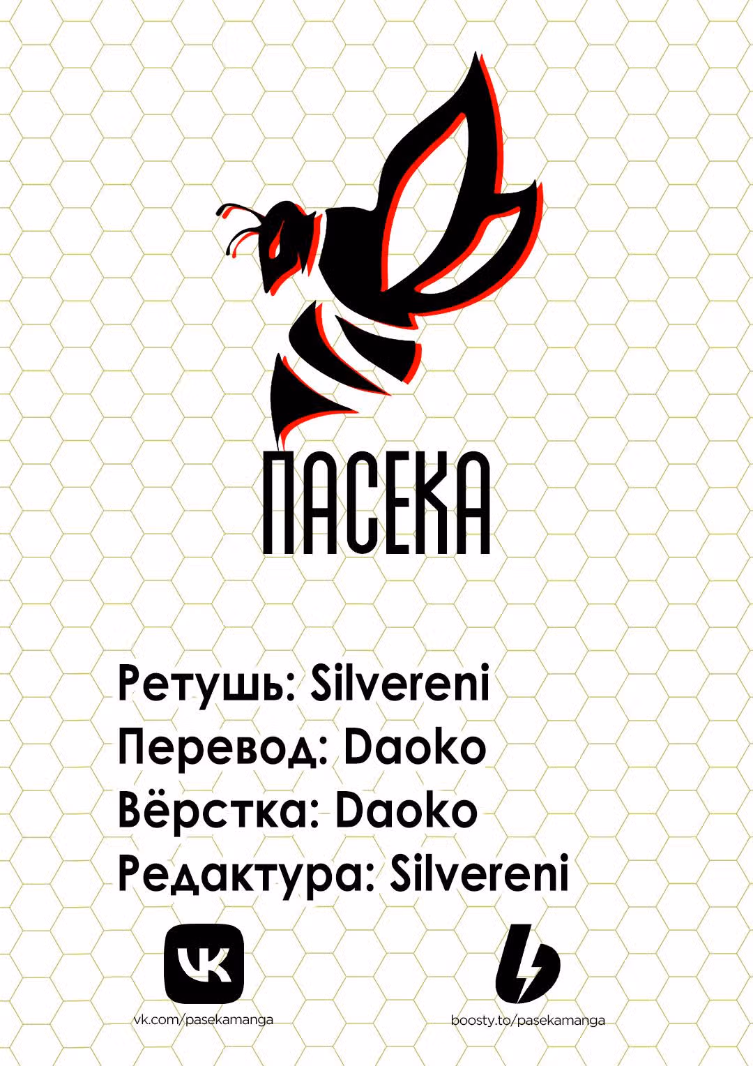 Сальвос: Эволюция Монстра — Том 1 · Глава 5, страница 16