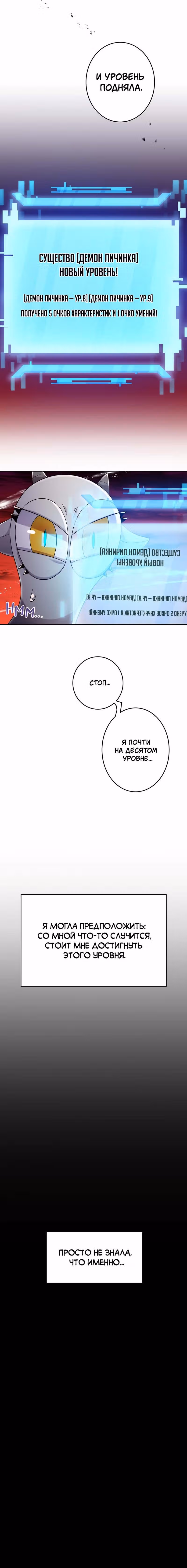 Сальвос: Эволюция Монстра — Том 1 · Глава 4, страница 22