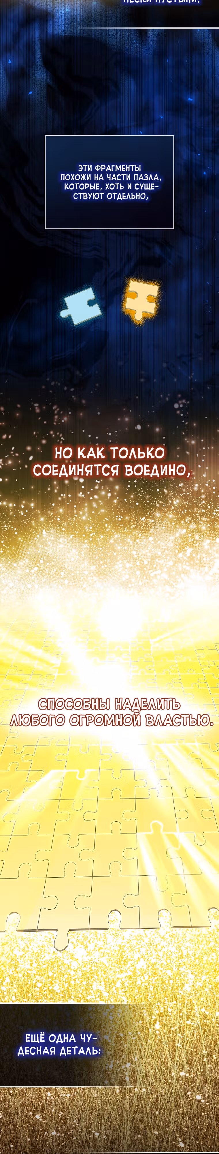 Второстепенный герой слишком силен — Том 1 · Глава 29, страница 9