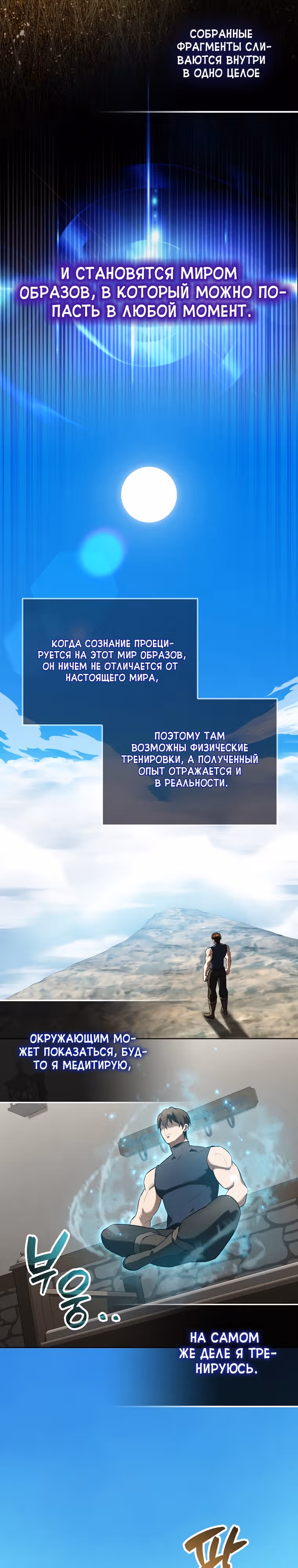 Второстепенный герой слишком силен — Том 1 · Глава 29, страница 10