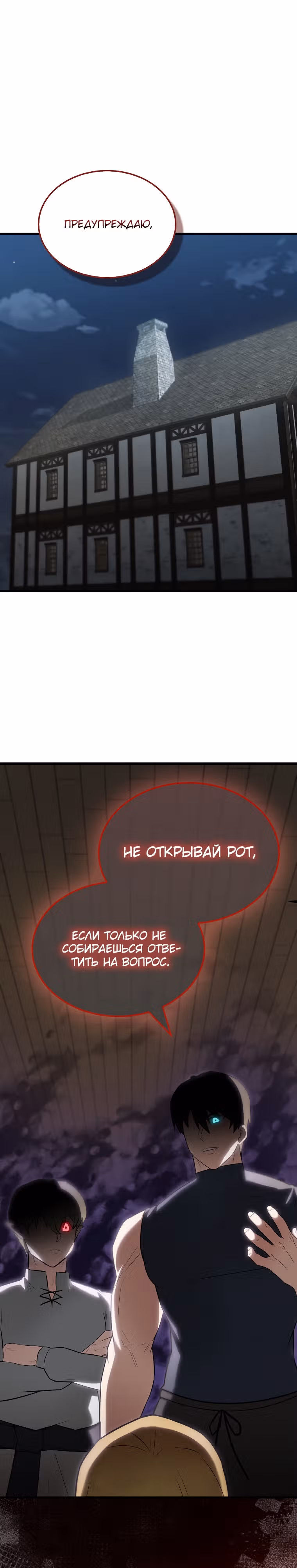 Второстепенный герой слишком силен — Том 1 · Глава 30, страница 1