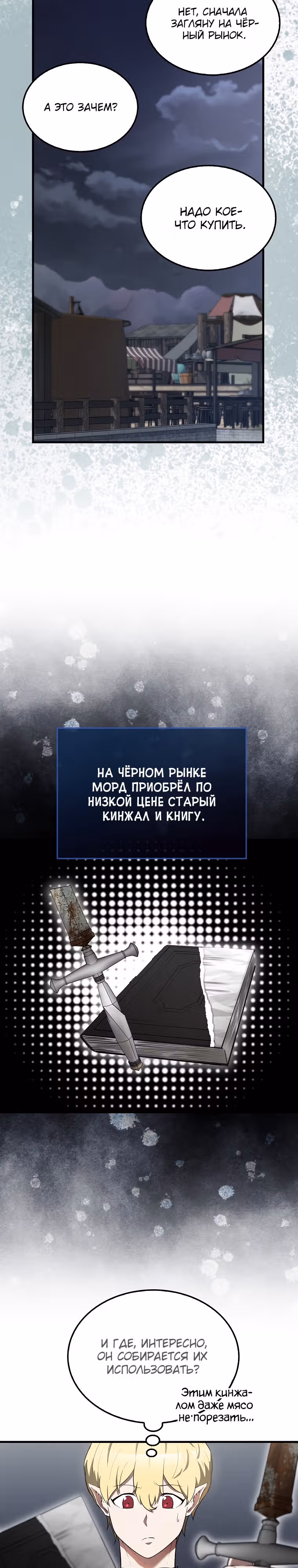 Второстепенный герой слишком силен — Том 1 · Глава 30, страница 15