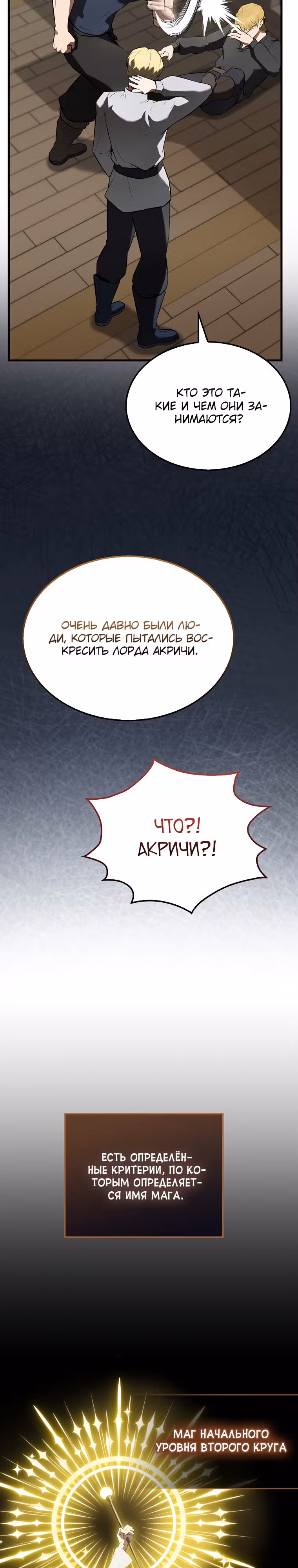 Второстепенный герой слишком силен — Том 1 · Глава 30, страница 3