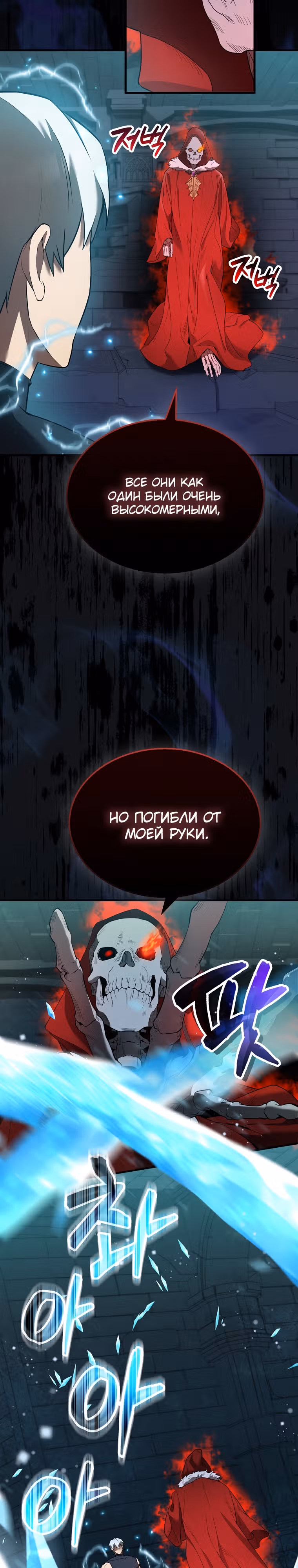Второстепенный герой слишком силен — Том 1 · Глава 31, страница 14